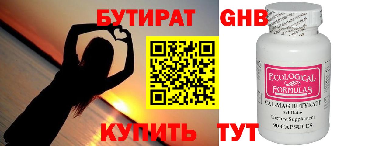 Протвино  БУТИРАТ  Вход с VPN  БУТИРАТ BDO 