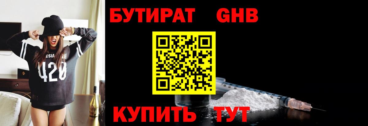 Бутират 1.4BDO Протвино