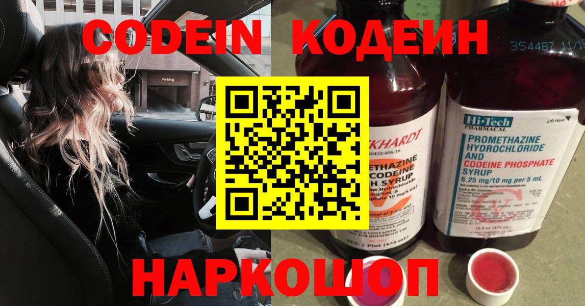 Протвино  Кодеиновый сироп Lean напиток Lean (лин)  Кодеиновый сироп Lean напиток Lean (лин)  Вход с VPN 