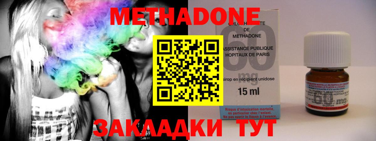 Метадон кристалл  Вход с VPN  Протвино  Метадон methadone 